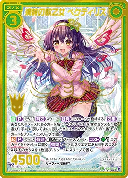 清純の歌乙女 ペクティリス