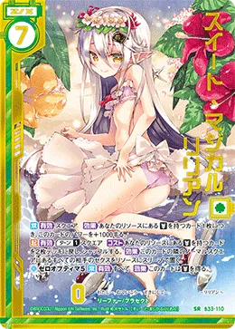 スイート・マジカル リリアン