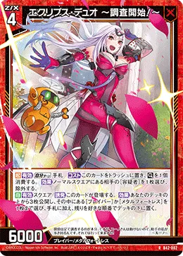 エクリプス・デュオ ~調査開始!~