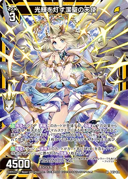光輝を灯す潔聖の天使