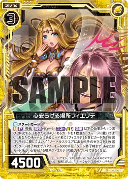 心安らげる場所フィエリテ
