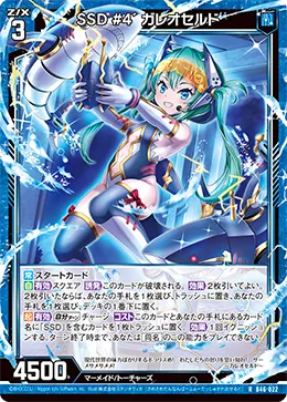 SSD #4´ ガレオセルド