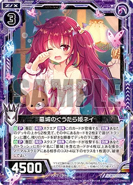 墓城のぐうたら姫ネイ