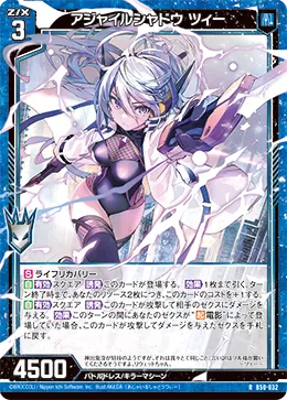アジャイルシャドウ ツィー
