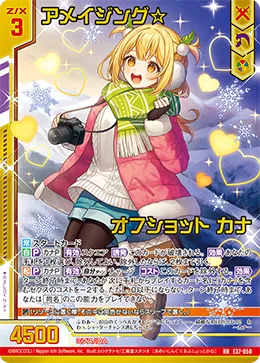 アメイジング☆オフショット カナ