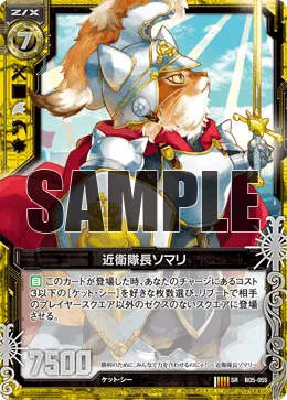 近衛隊長ソマリ
