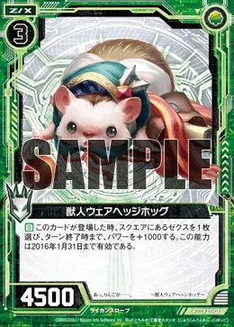 獣人ウェアヘッジホッグ