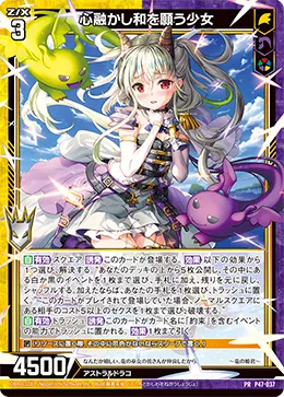 心融かし和を願う少女