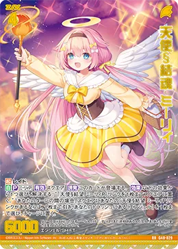 天使§結魂 ミーリィ