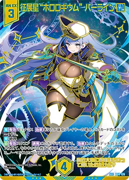 征展星“ホロロギウム” パーライン