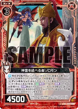 神霊を統べる者ソロモン