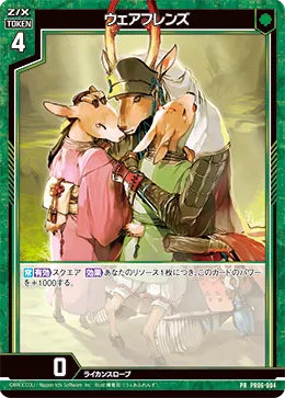 ウェアフレンズ