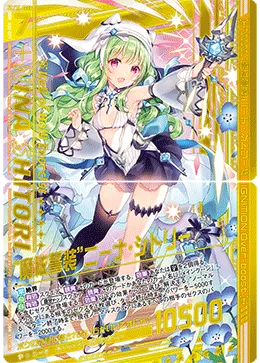 “魔祓誓装”ニーナ・シトリー