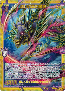 迷いの森の魔狼