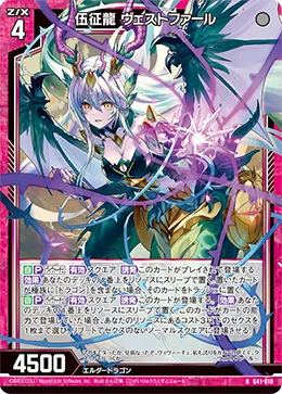 伍征龍 ヴェストファール