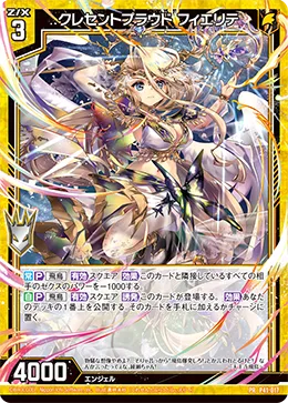 クレセントプラウド フィエリテ