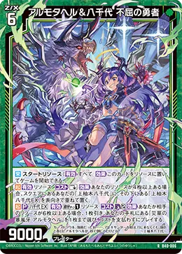 アルモタヘル＆八千代 不屈の勇者