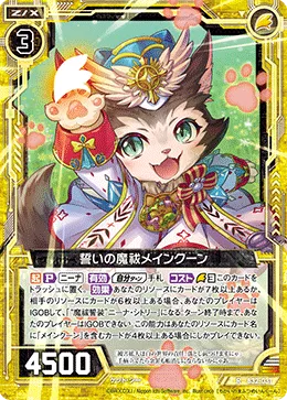 誓いの魔祓メインクーン