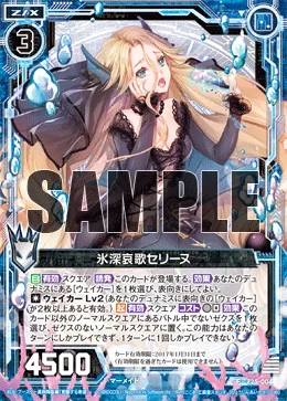氷深哀歌セリーヌ