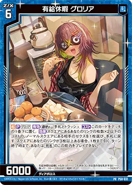 有給休暇 グロリア