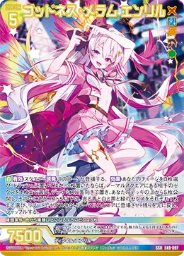 ゴッドネス・メラム エンリル