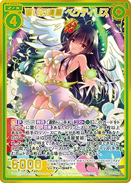 誓いの清麗 ペクティリス