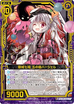 墓城七姫 五の姫ハーシェル