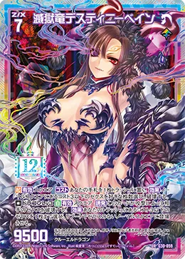 滅獄竜デスティニーベイン