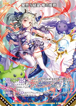 星界§結望 竜の姫君