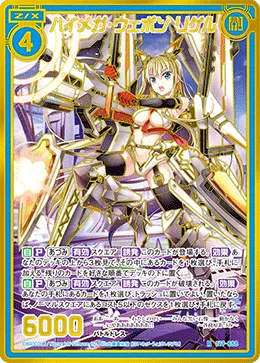 ハイメガ・ウェポン リゲル