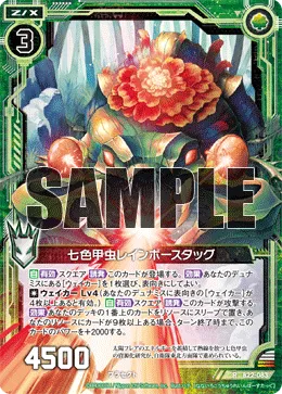 七色甲虫レインボースタッグ