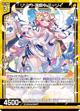 リゾート満喫中 ミーリィ