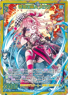 奇抜の魔人 スクラ