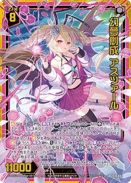 幻夢創成 アスツァール