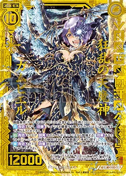 狂乱の天魔神ガムビエル