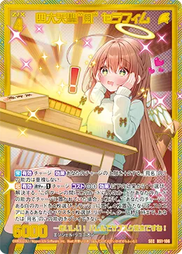 四大天聖“風” セラフィム