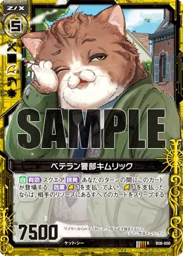 ベテラン警部キムリック