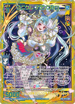 ユニクム フランコシュ