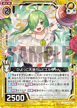ひよっこ天使ガムビエルちゃん