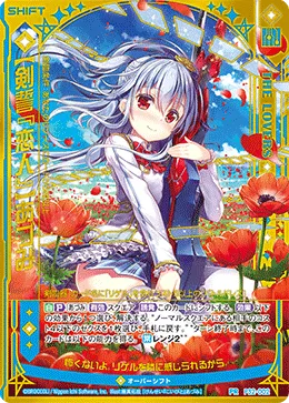 【剣誓『恋人』】あづみ