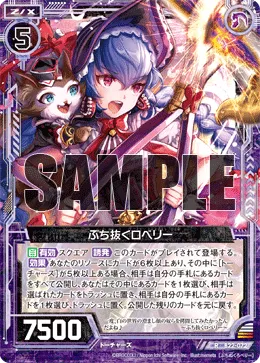 ぶち抜くロベリー