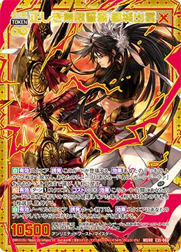 正しき無限誓装 都城出雲