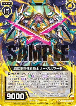 義に生きる烈騎士サー・ガルマータ