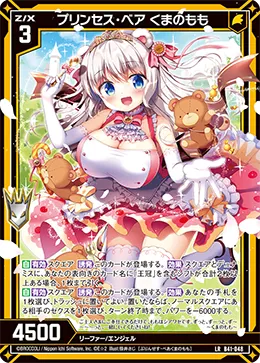 プリンセス・ベア くまのもも