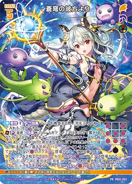 蒼穹の彼方より
