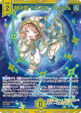 静点星“ミヌルサ”  エイベル