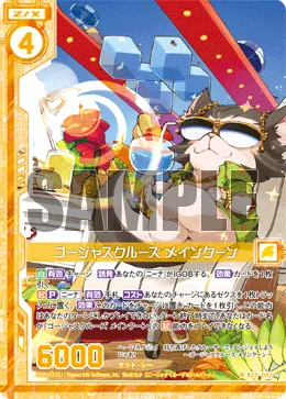 ゴージャスクルーズ メインクーン