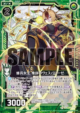 蜂兵女王 権謀のヴェスパローゼ