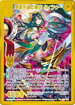 輝星を望む意志 ケィツゥー