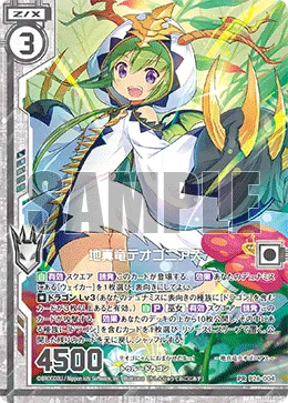 地真竜テオゴニアス